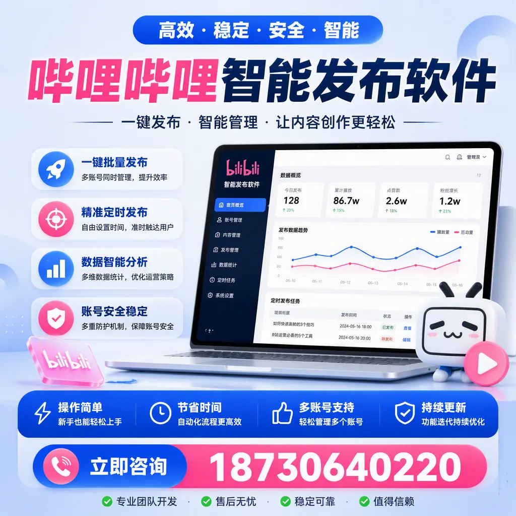 如何在 天门 制定有效的哔哩哔哩智能发布策略